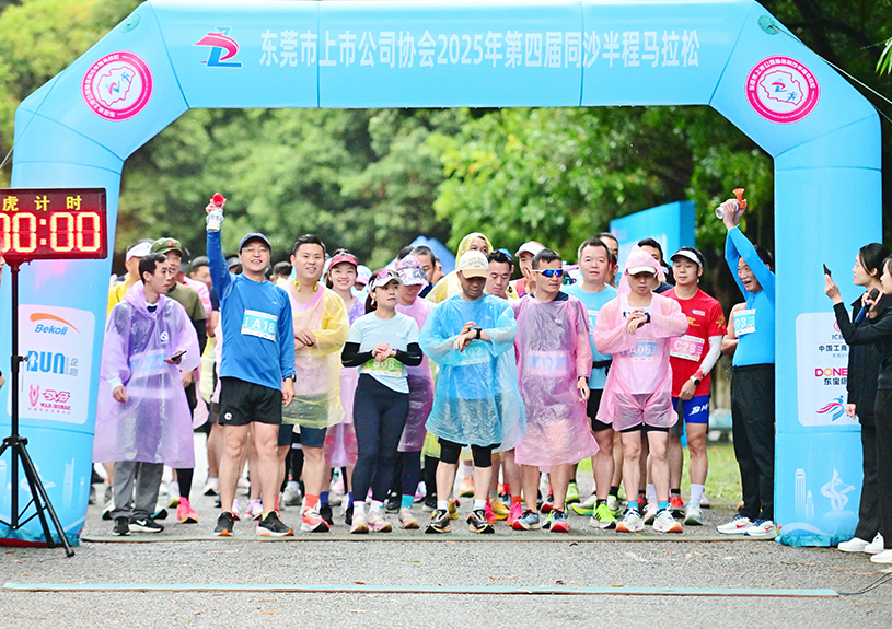 东莞市上市公司协会第四届同沙半程马拉松中，，，Z6尊龙参赛代表勇夺双亚一冠